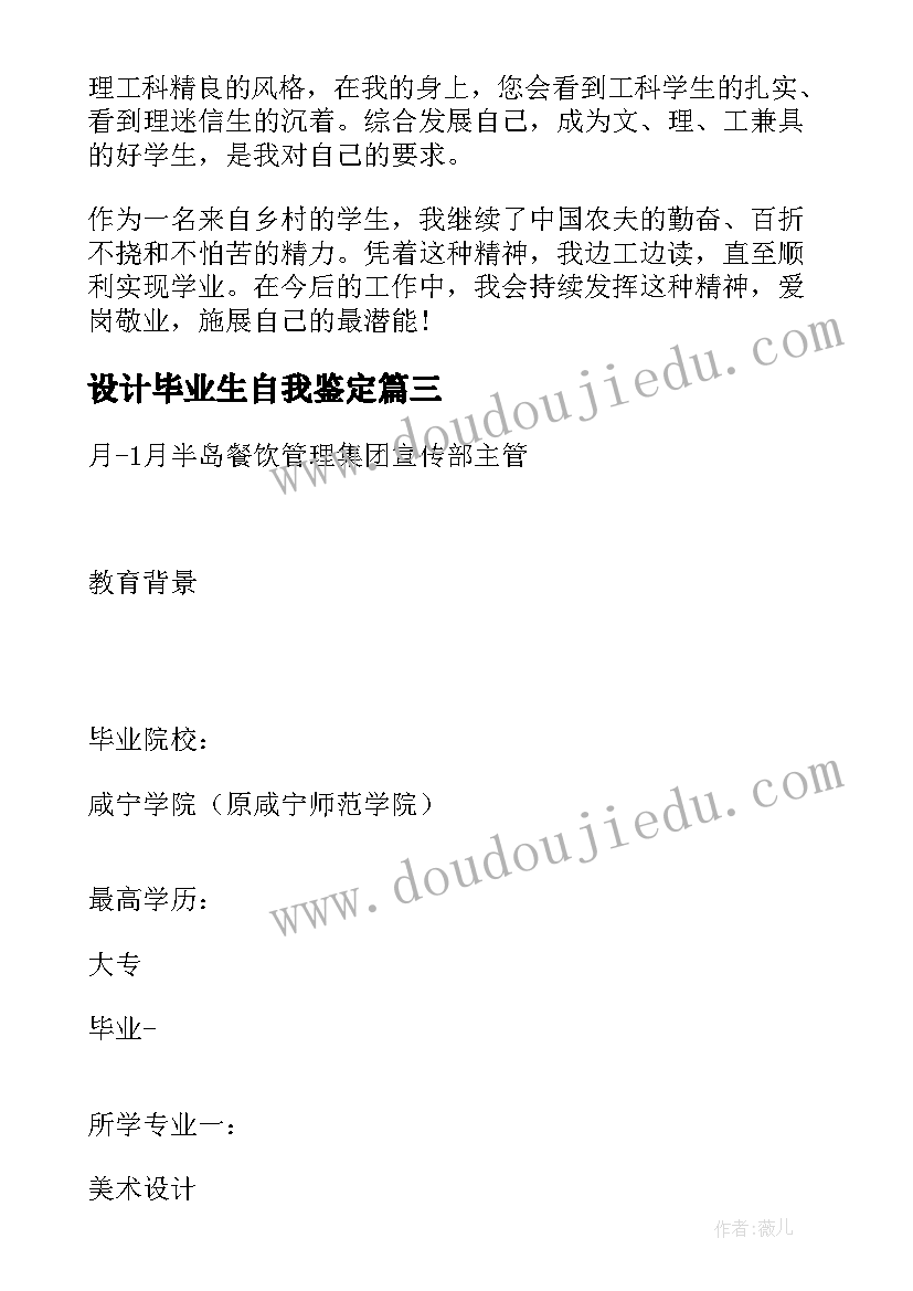 2023年设计毕业生自我鉴定 园林设计大学生的简洁自我鉴定(大全5篇)