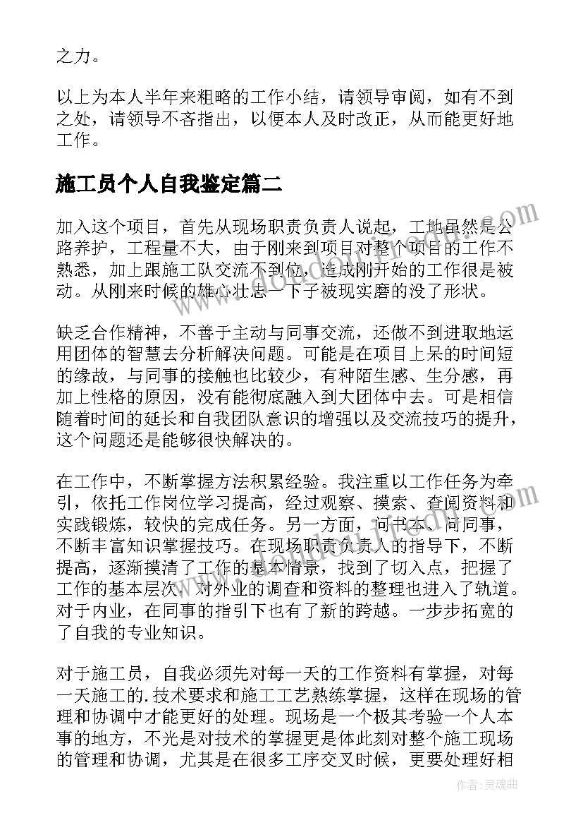 施工员个人自我鉴定(模板10篇)