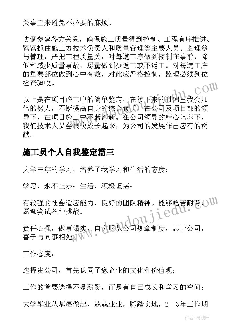 施工员个人自我鉴定(模板10篇)