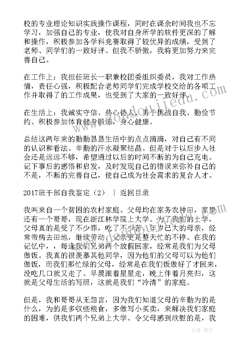 2023年班干部鉴定表鉴定意见(大全5篇)