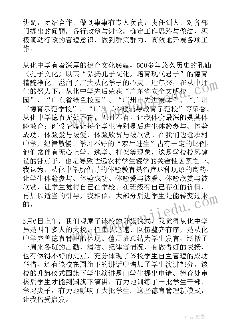 最新教师跟岗自我鉴定 教师跟岗学习自我鉴定(汇总5篇)