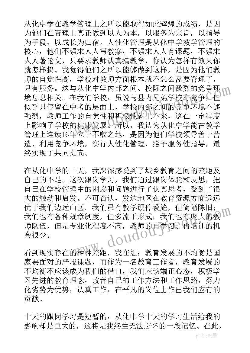 最新教师跟岗自我鉴定 教师跟岗学习自我鉴定(汇总5篇)