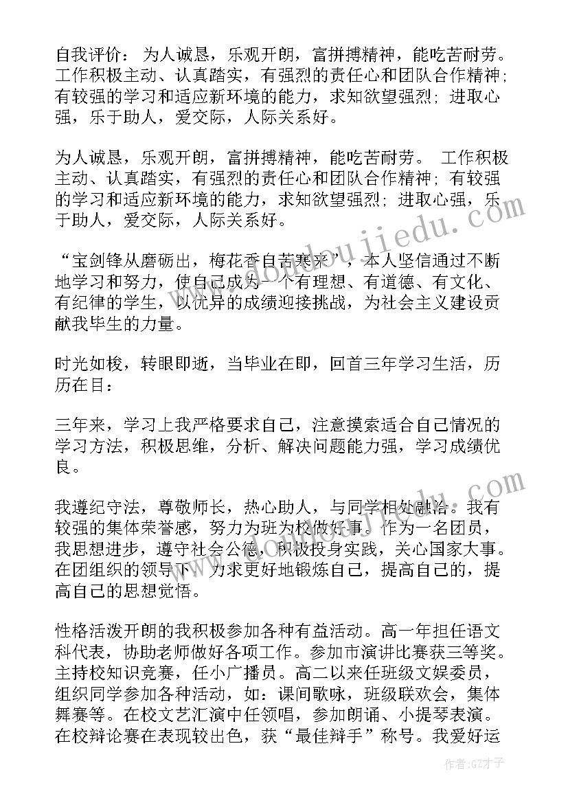 最新素质综合测评个人鉴定 收藏高中综合素质评价自我鉴定(大全5篇)