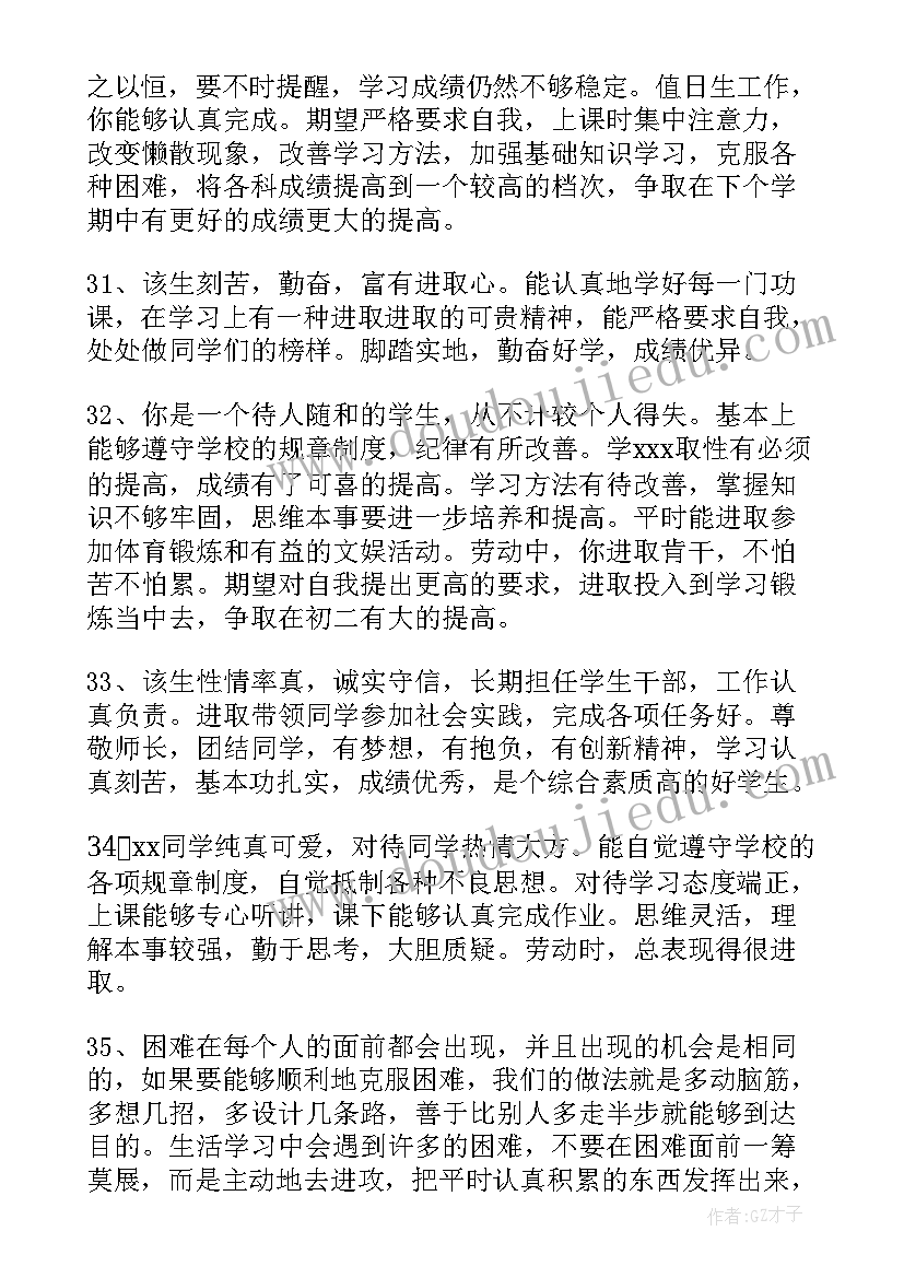 最新素质综合测评个人鉴定 收藏高中综合素质评价自我鉴定(大全5篇)