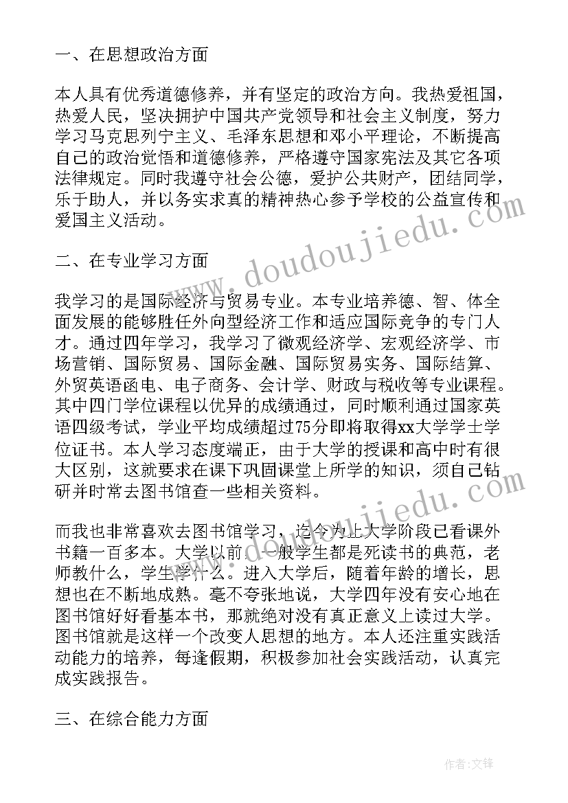 2023年自我鉴定优缺点及改进 毕业生的自我鉴定优缺点(大全5篇)