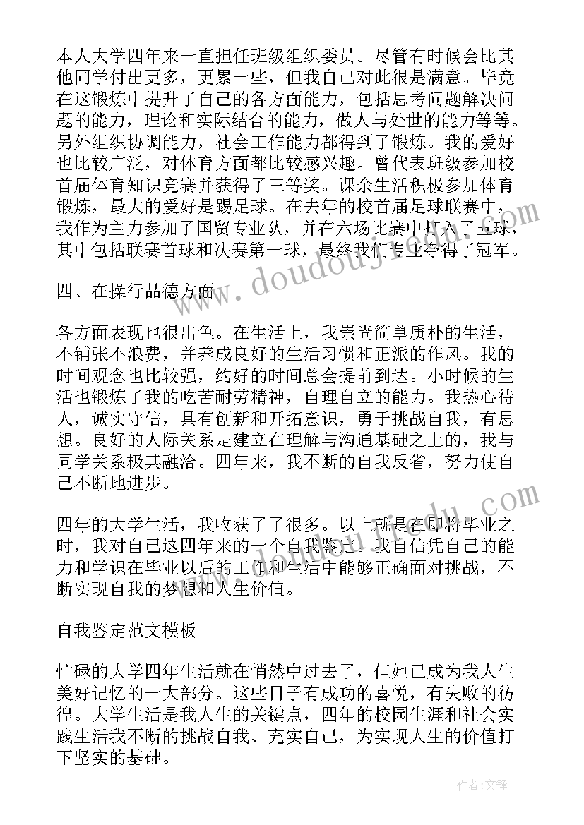 2023年自我鉴定优缺点及改进 毕业生的自我鉴定优缺点(大全5篇)