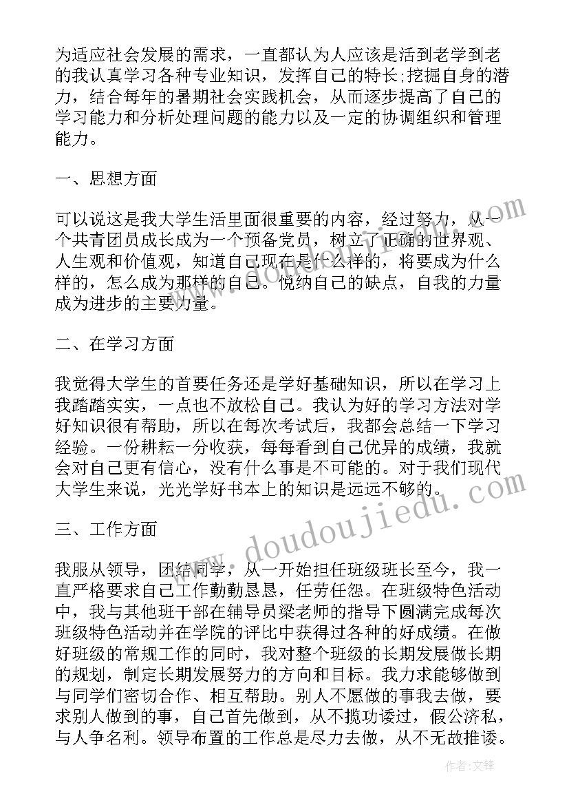 2023年自我鉴定优缺点及改进 毕业生的自我鉴定优缺点(大全5篇)