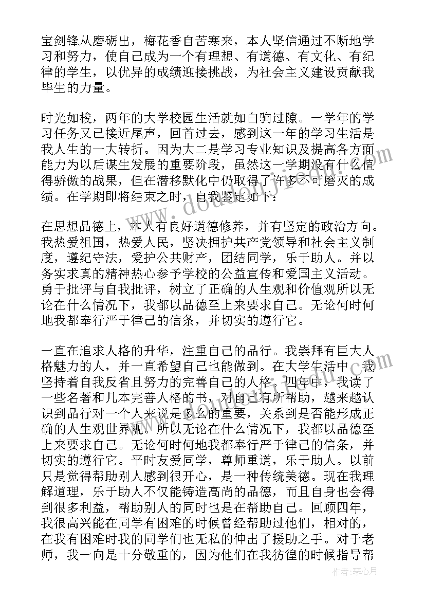 思想鉴定和自我鉴定 思想上自我鉴定(优秀10篇)