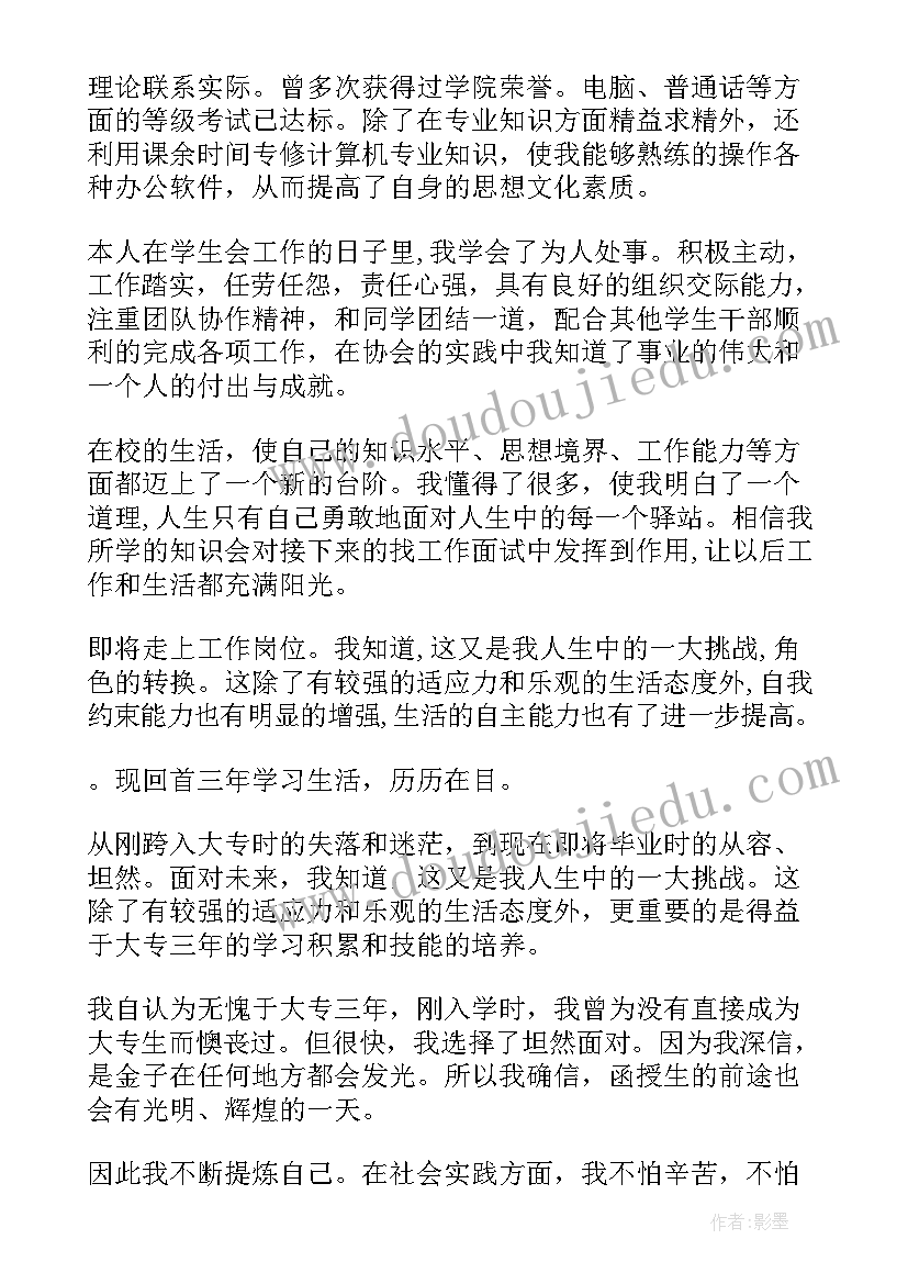 最新专科毕业生自我鉴定 专科实习自我鉴定专科实用篇(优秀5篇)