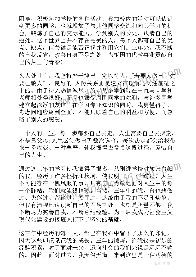 最新专科毕业生自我鉴定 专科实习自我鉴定专科实用篇(优秀5篇)