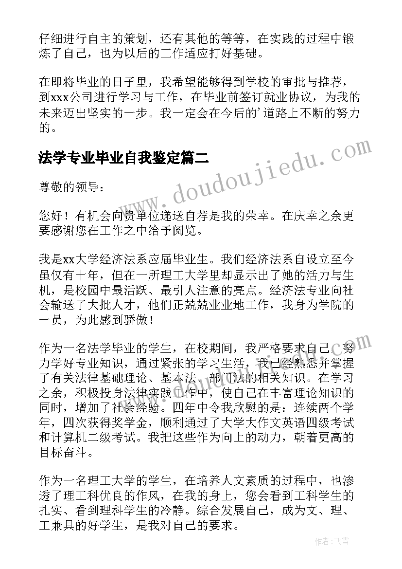 最新法学专业毕业自我鉴定 法学毕业生自我鉴定(实用8篇)