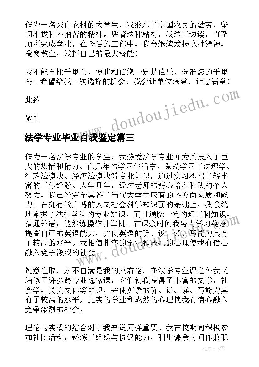 最新法学专业毕业自我鉴定 法学毕业生自我鉴定(实用8篇)