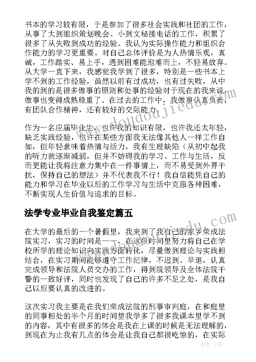 最新法学专业毕业自我鉴定 法学毕业生自我鉴定(实用8篇)