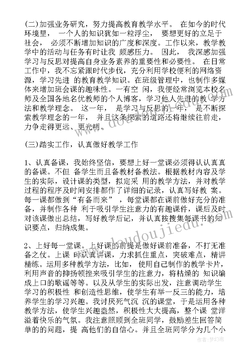 转正审批员工自我评价 教师转正审批表自我鉴定(精选5篇)