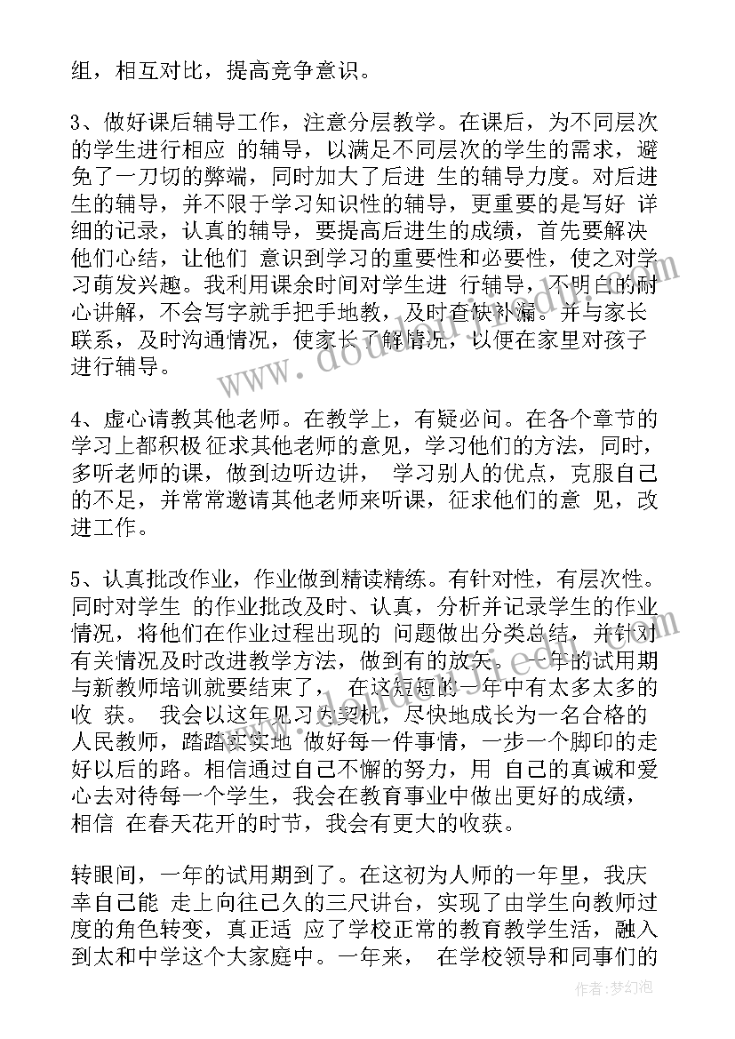 转正审批员工自我评价 教师转正审批表自我鉴定(精选5篇)