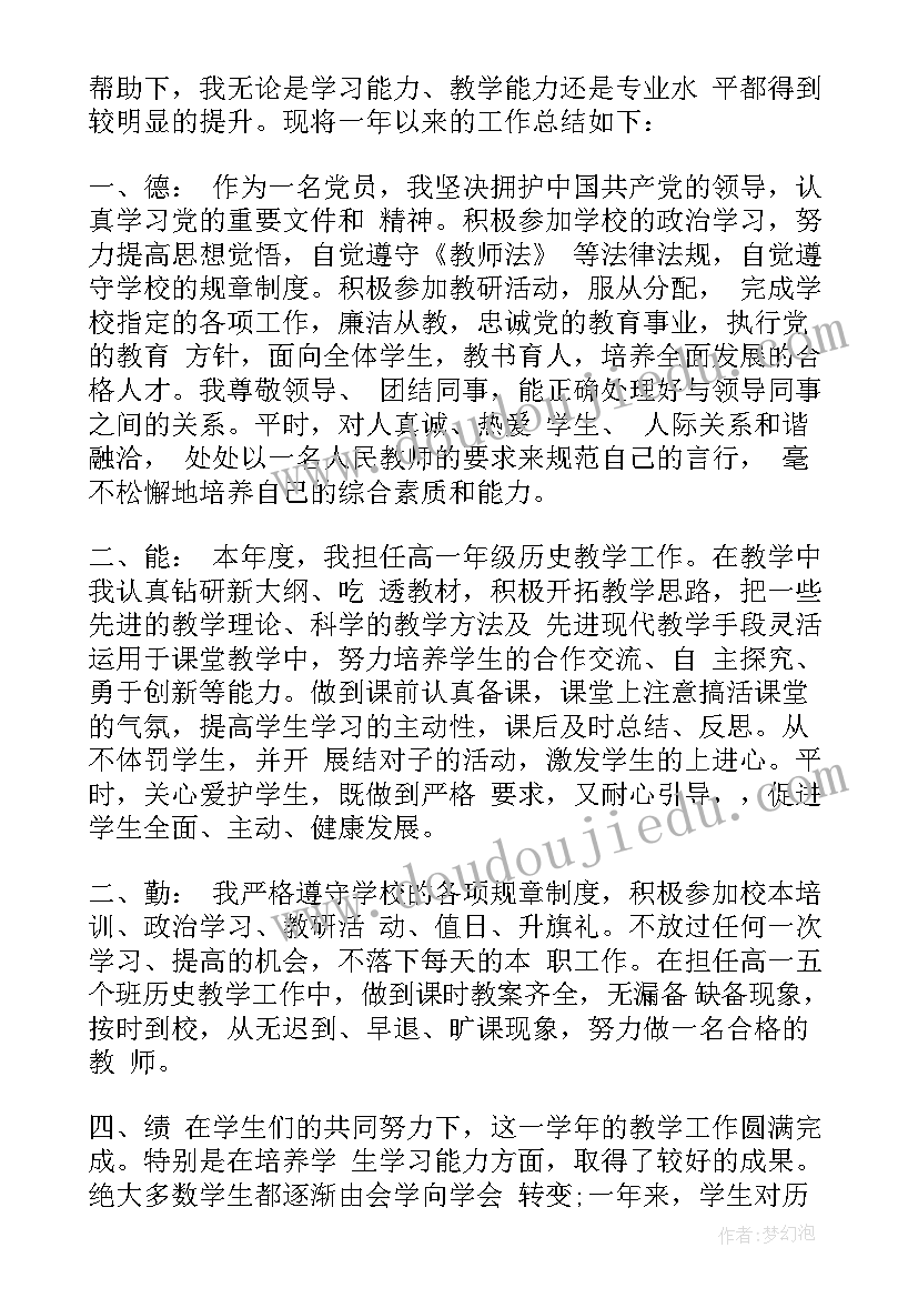 转正审批员工自我评价 教师转正审批表自我鉴定(精选5篇)