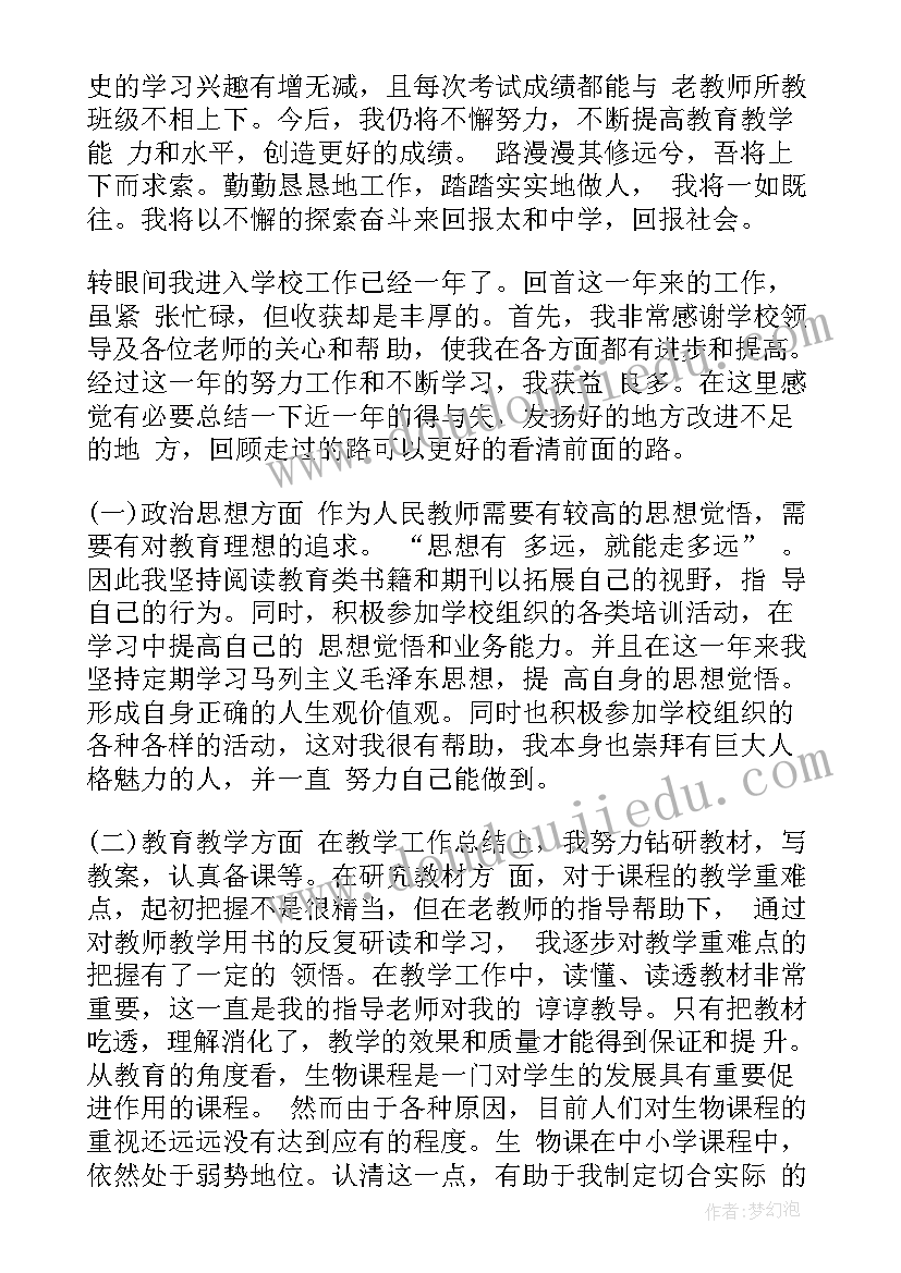 转正审批员工自我评价 教师转正审批表自我鉴定(精选5篇)