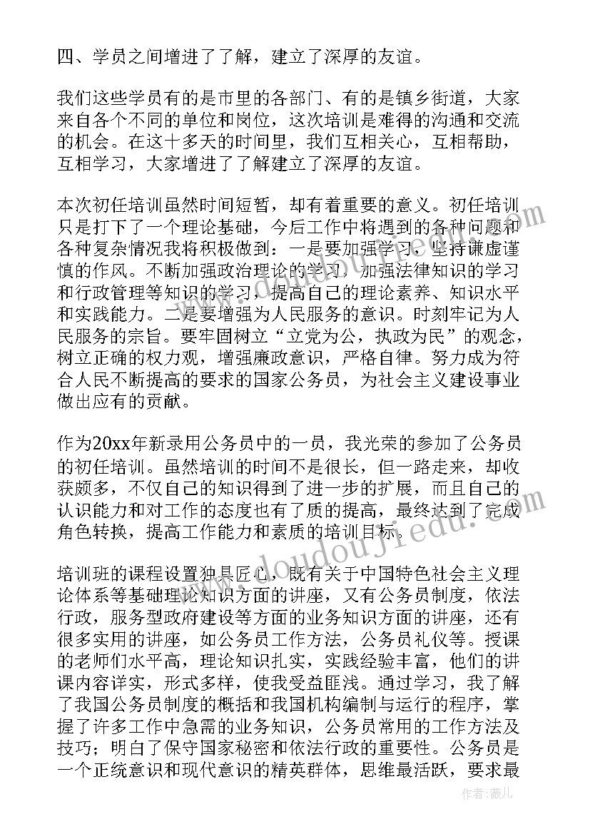 新入职公安民警自我鉴定 初任培训自我鉴定(大全5篇)