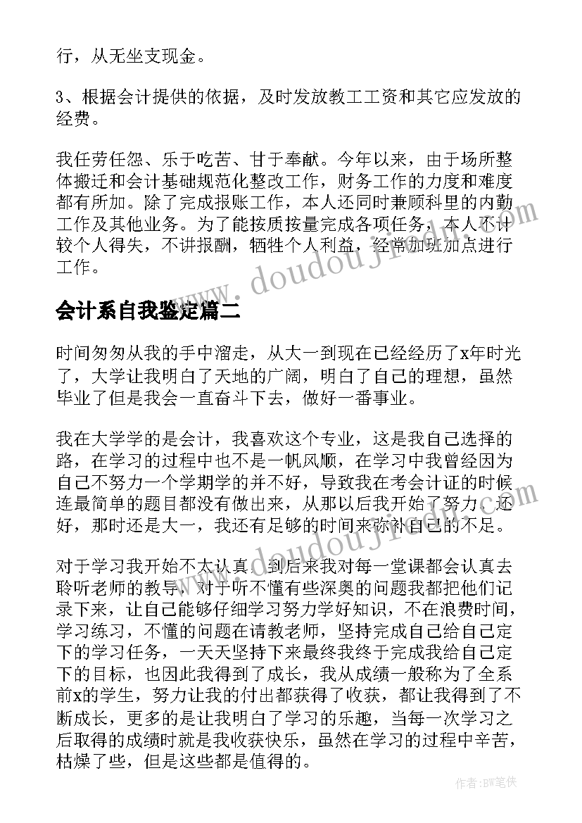 最新会计系自我鉴定(精选10篇)