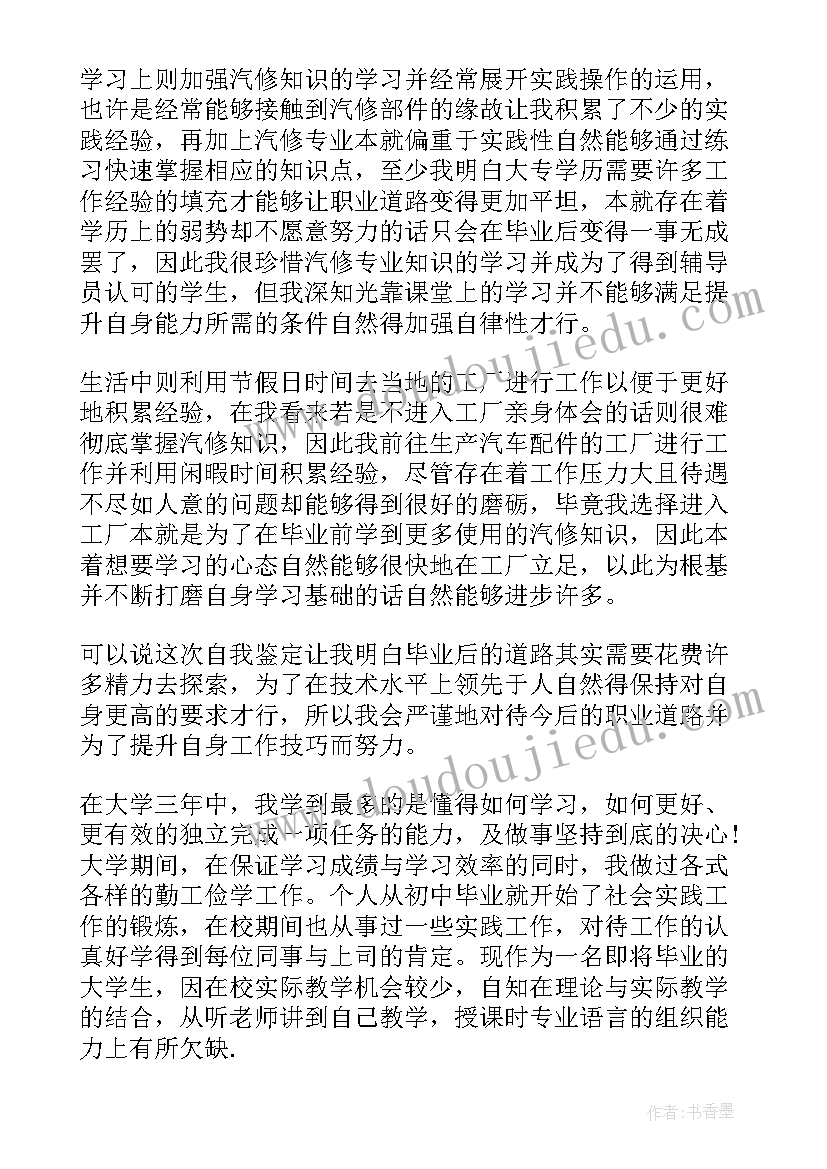 2023年大专鉴定表自我鉴定(大全10篇)