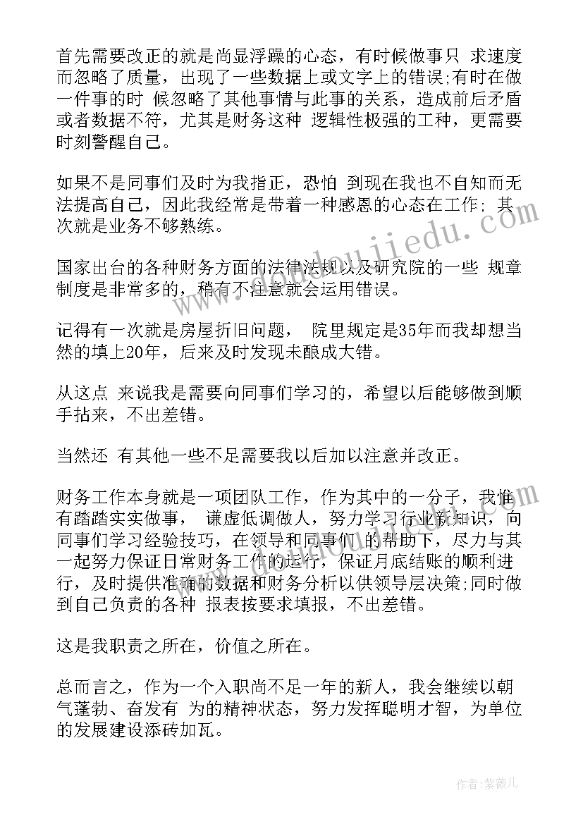 最新公司职员自我鉴定 公司职员转正自我鉴定(优质5篇)