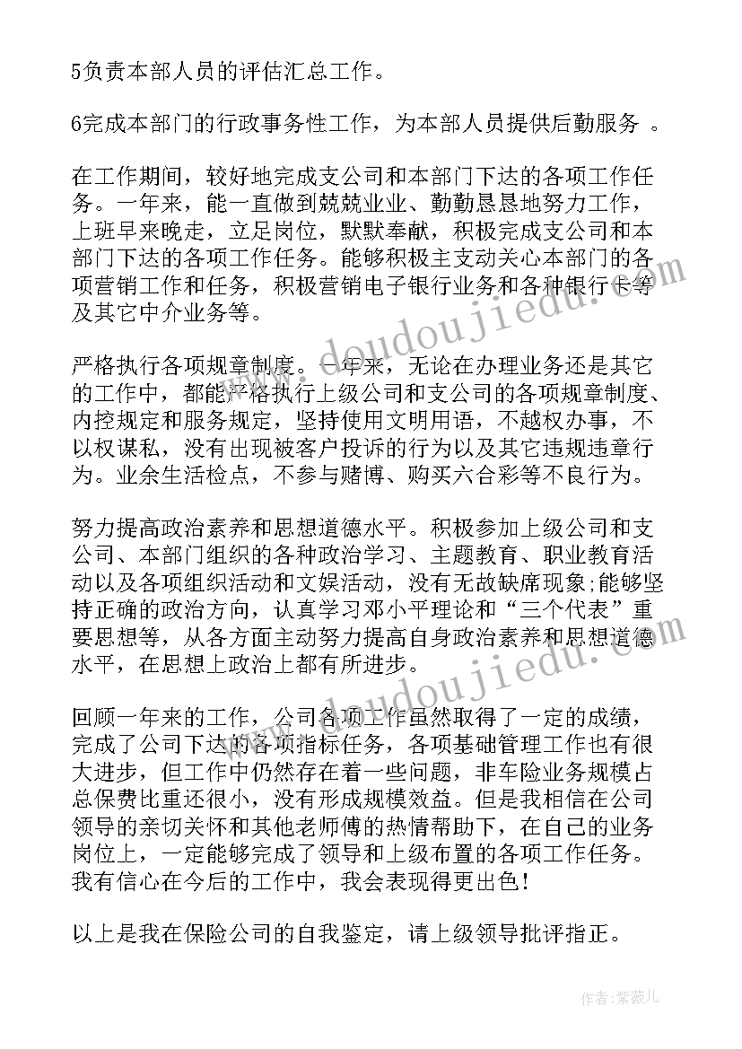 最新公司职员自我鉴定 公司职员转正自我鉴定(优质5篇)