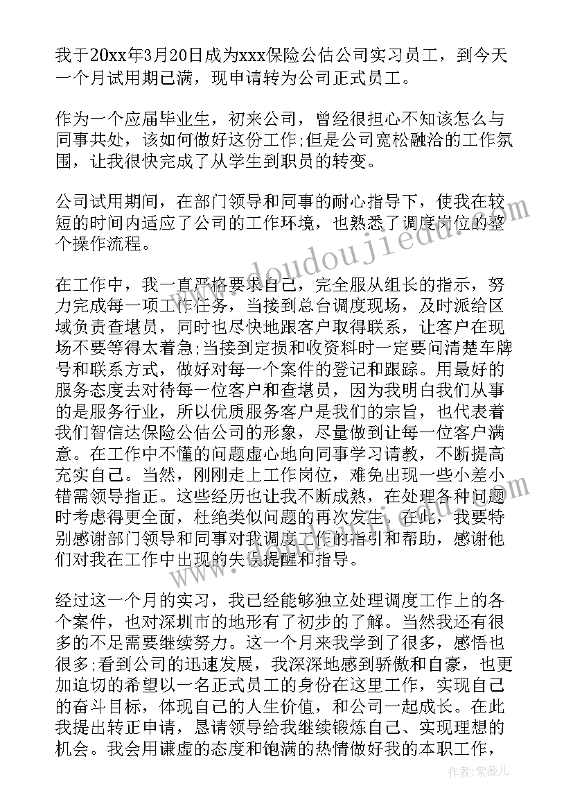 最新公司职员自我鉴定 公司职员转正自我鉴定(优质5篇)