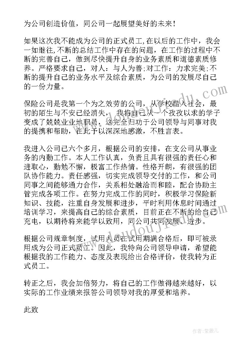 最新公司职员自我鉴定 公司职员转正自我鉴定(优质5篇)