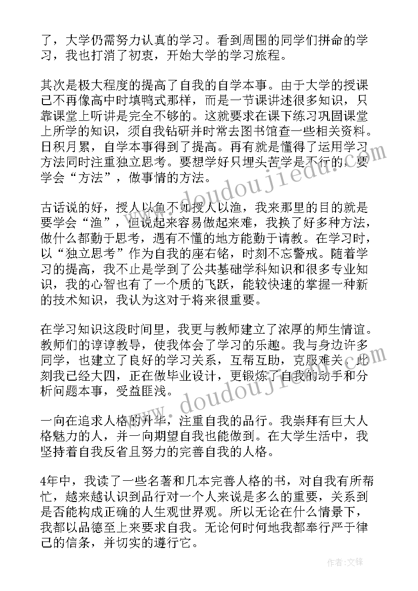 自我鉴定毕业生登记表(汇总7篇)