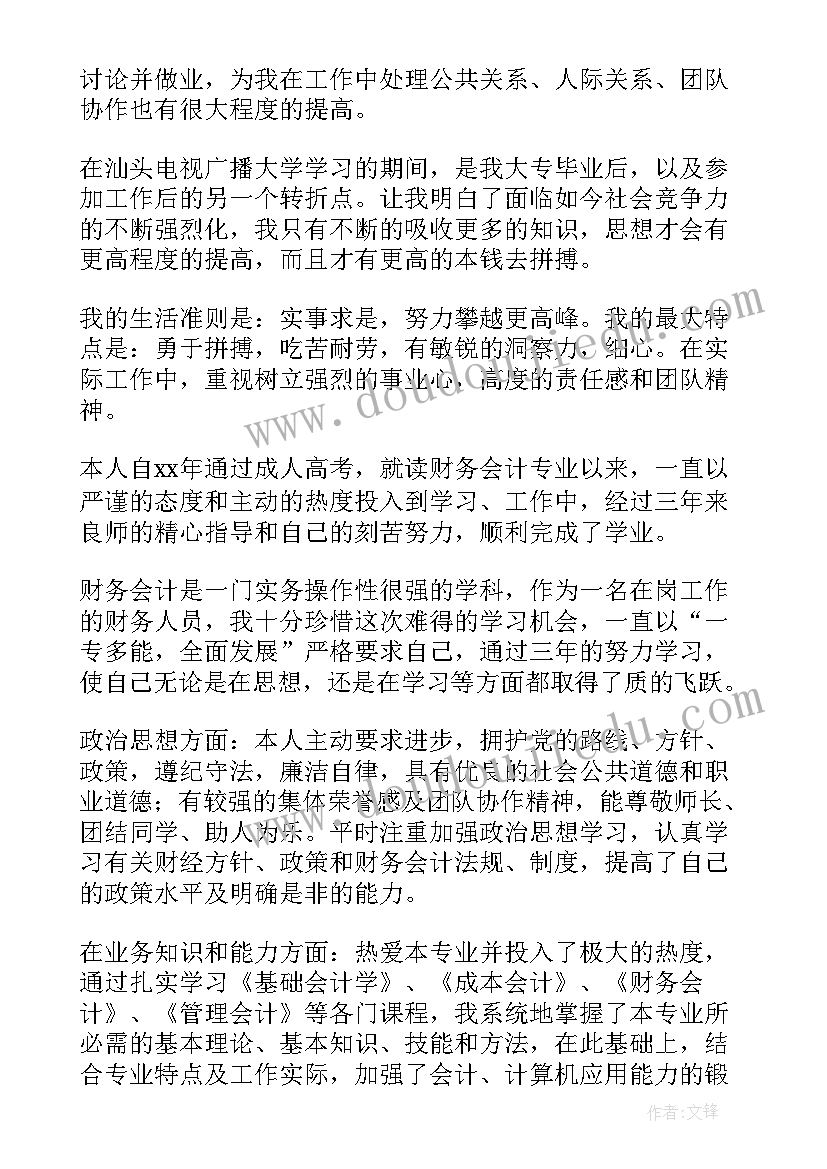 自我鉴定毕业生登记表(汇总7篇)