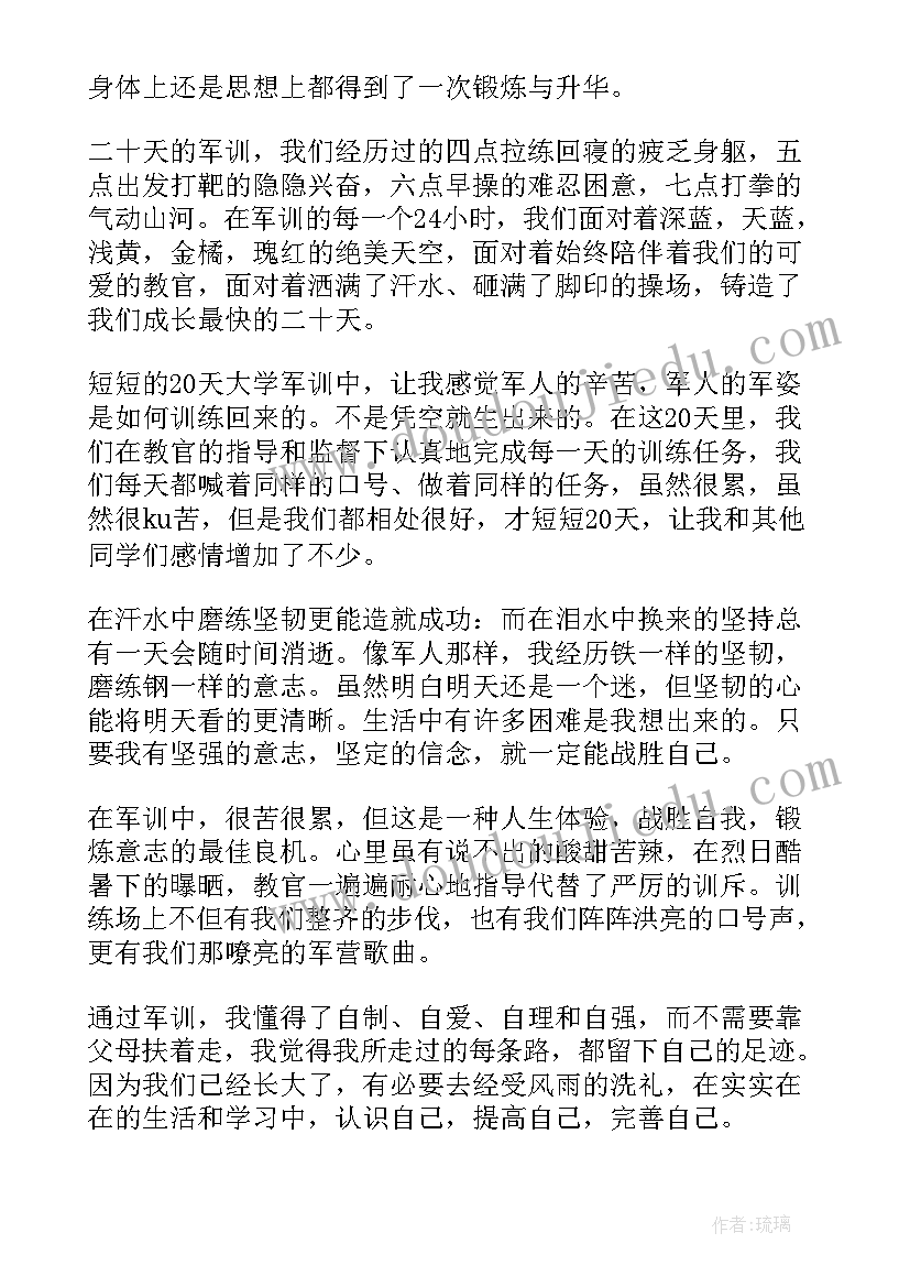 最新军训自我鉴定(通用9篇)