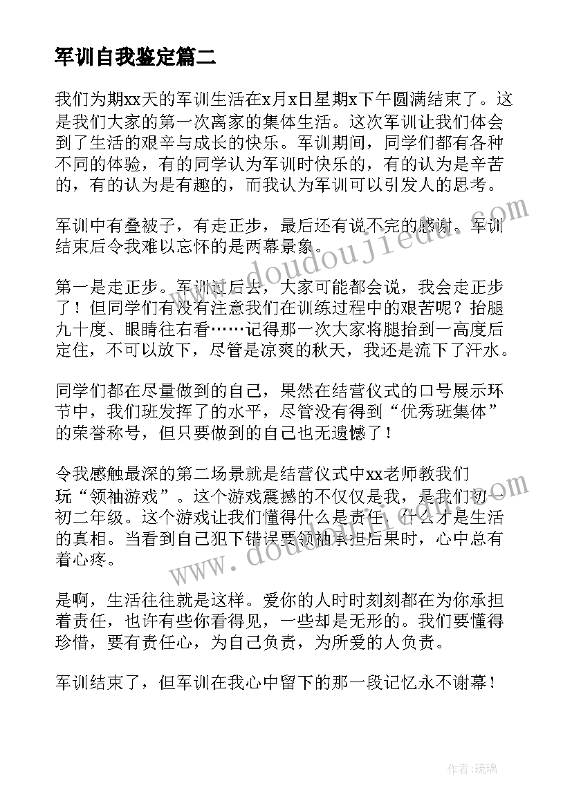 最新军训自我鉴定(通用9篇)