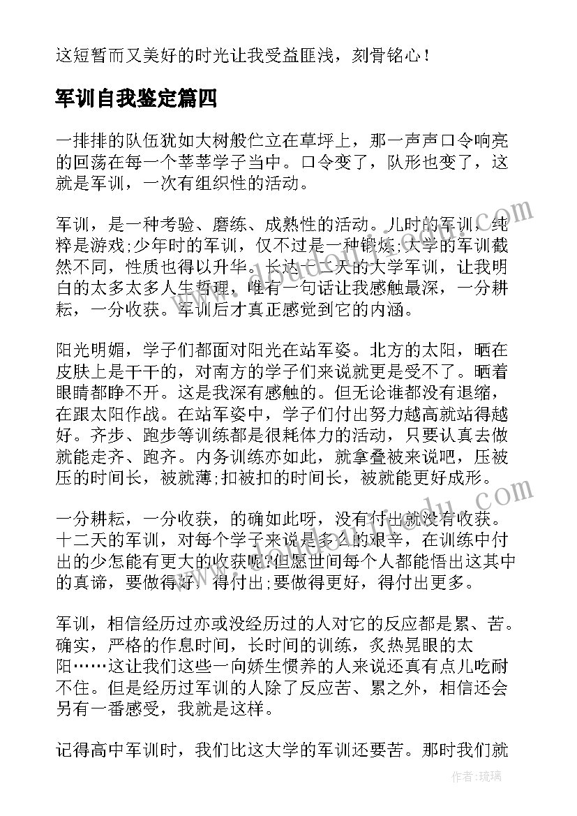 最新军训自我鉴定(通用9篇)