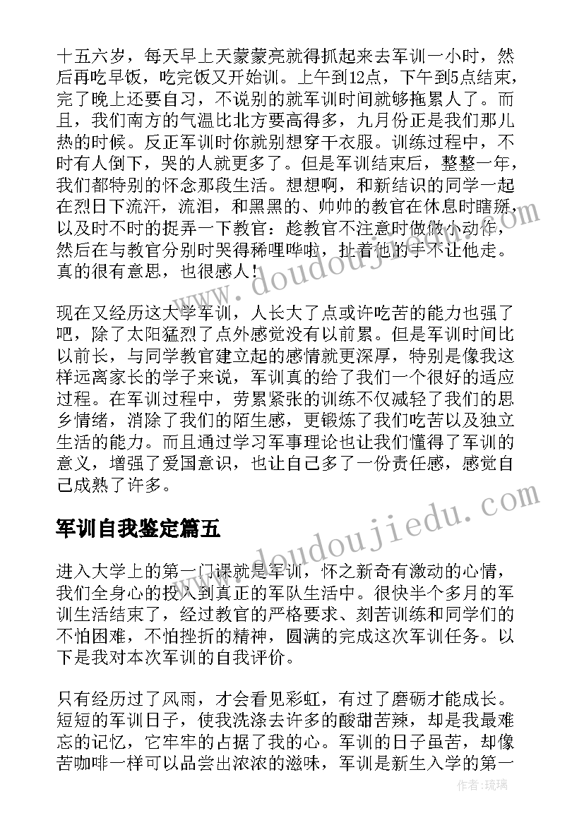 最新军训自我鉴定(通用9篇)