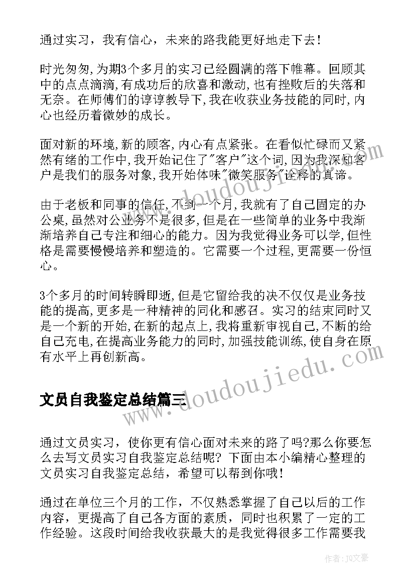 2023年文员自我鉴定总结(优质5篇)