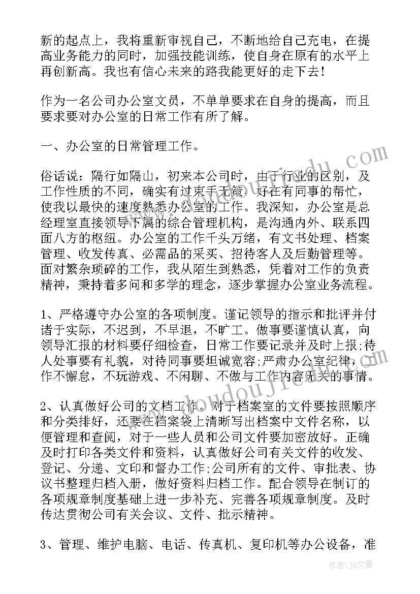 2023年文员自我鉴定总结(优质5篇)