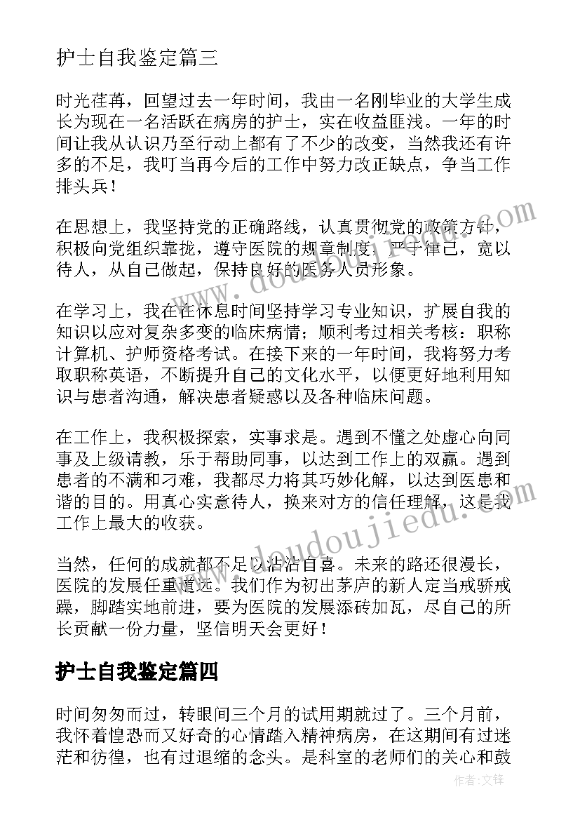 护士自我鉴定(优质9篇)