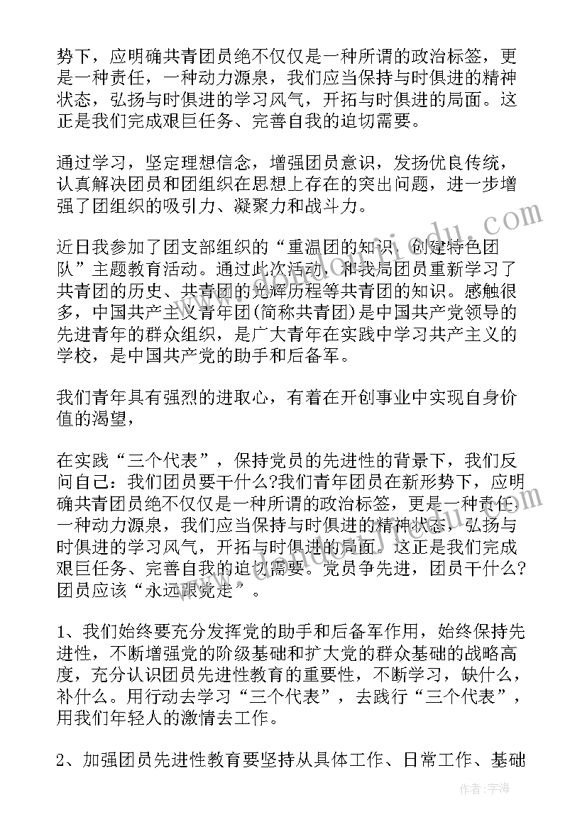 最新团员入党自我鉴定(优秀5篇)