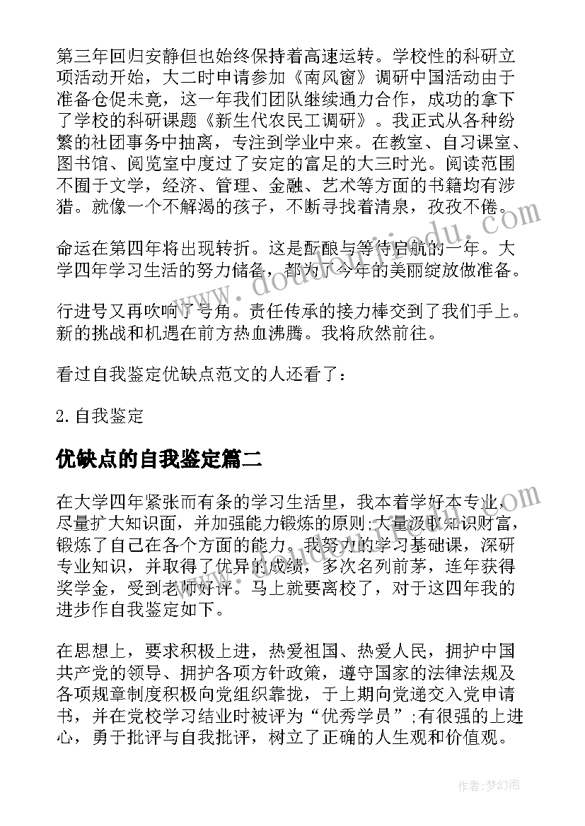 最新优缺点的自我鉴定(大全5篇)