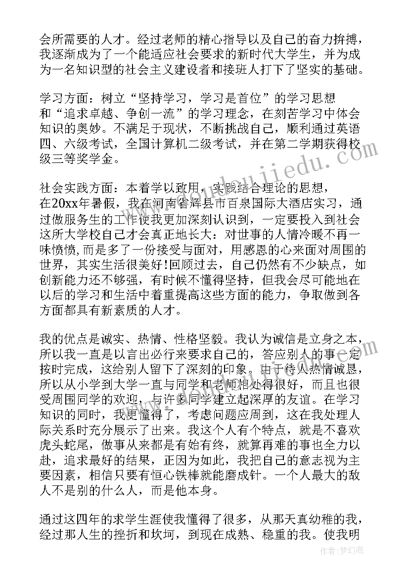 最新优缺点的自我鉴定(大全5篇)