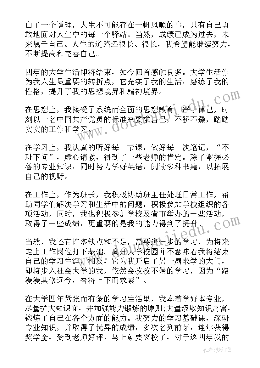 最新优缺点的自我鉴定(大全5篇)