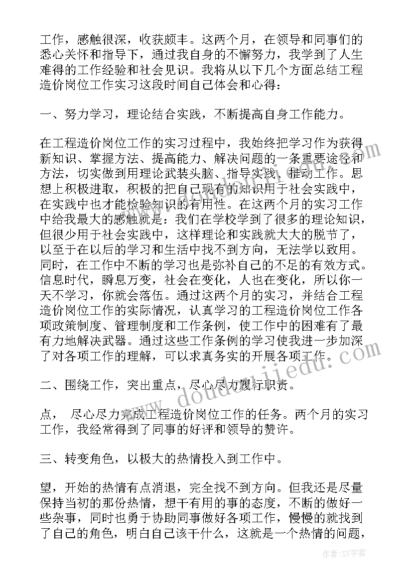 最新工程造价毕业生自我鉴定(精选9篇)