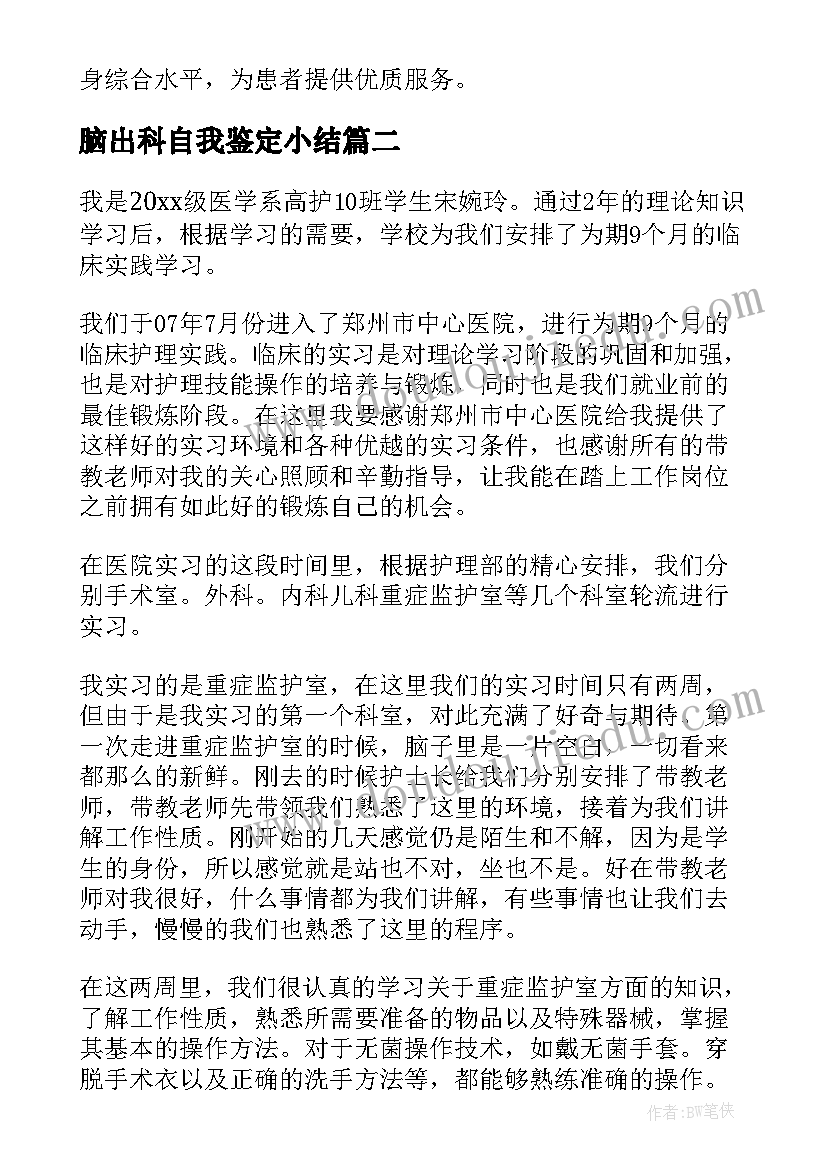 2023年脑出科自我鉴定小结(汇总7篇)