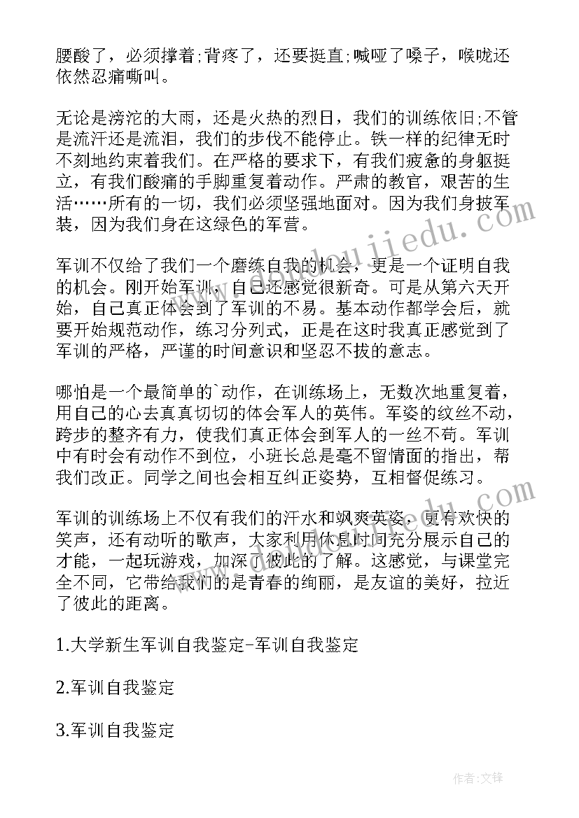 军训自我鉴定(大全5篇)