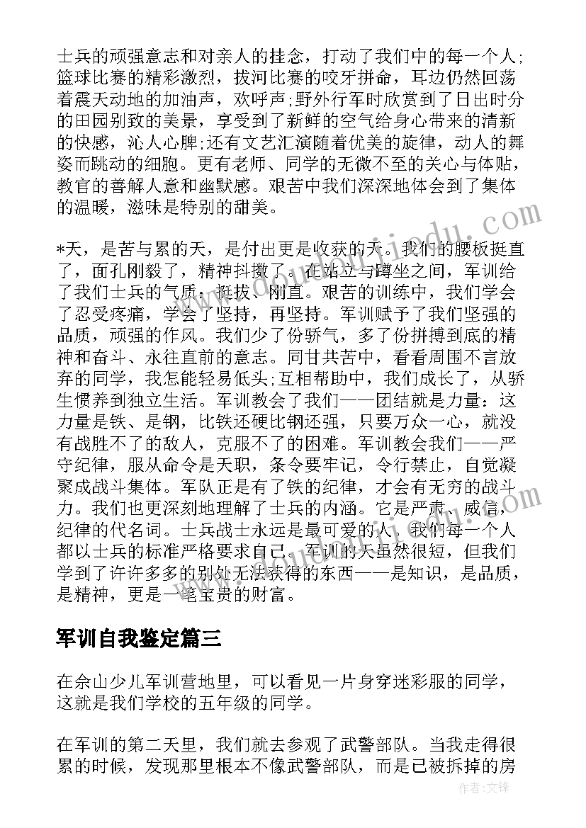 军训自我鉴定(大全5篇)