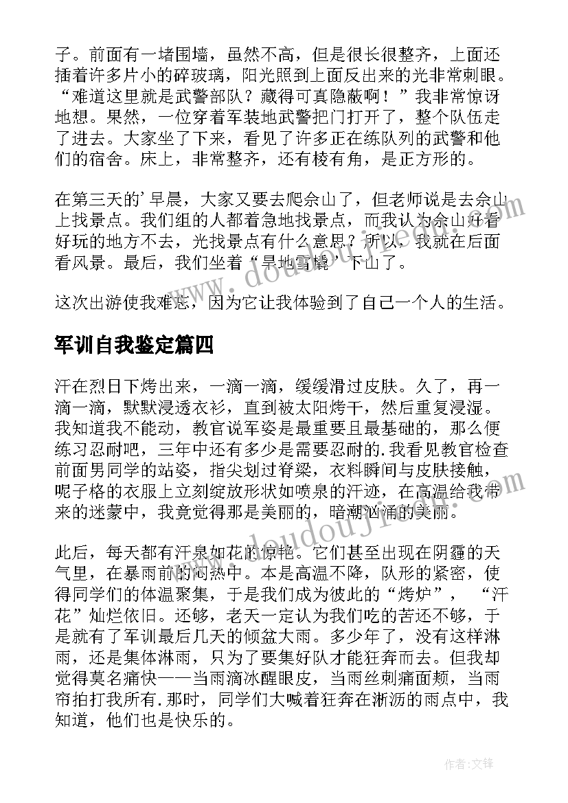 军训自我鉴定(大全5篇)