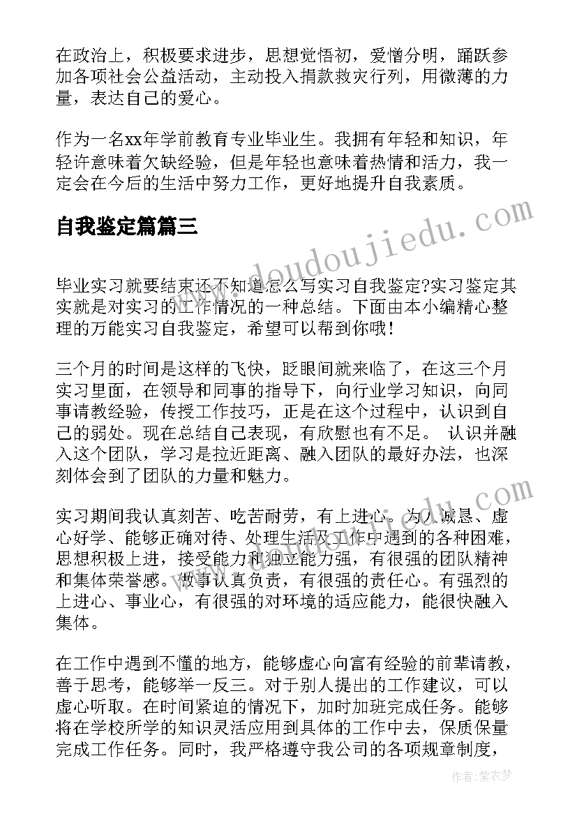 最新自我鉴定篇(通用5篇)