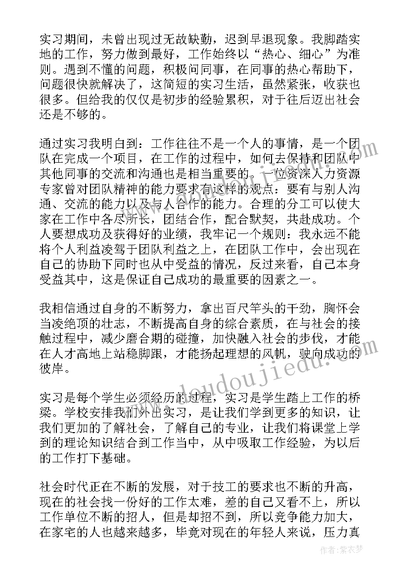 最新自我鉴定篇(通用5篇)