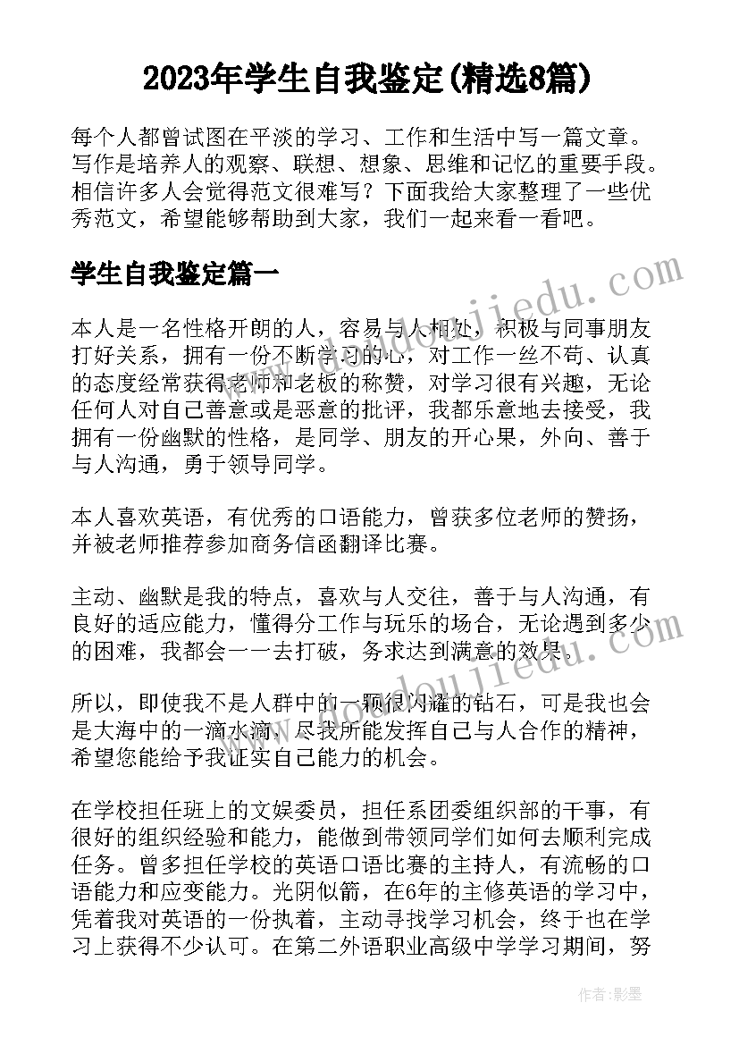 2023年学生自我鉴定(精选8篇)