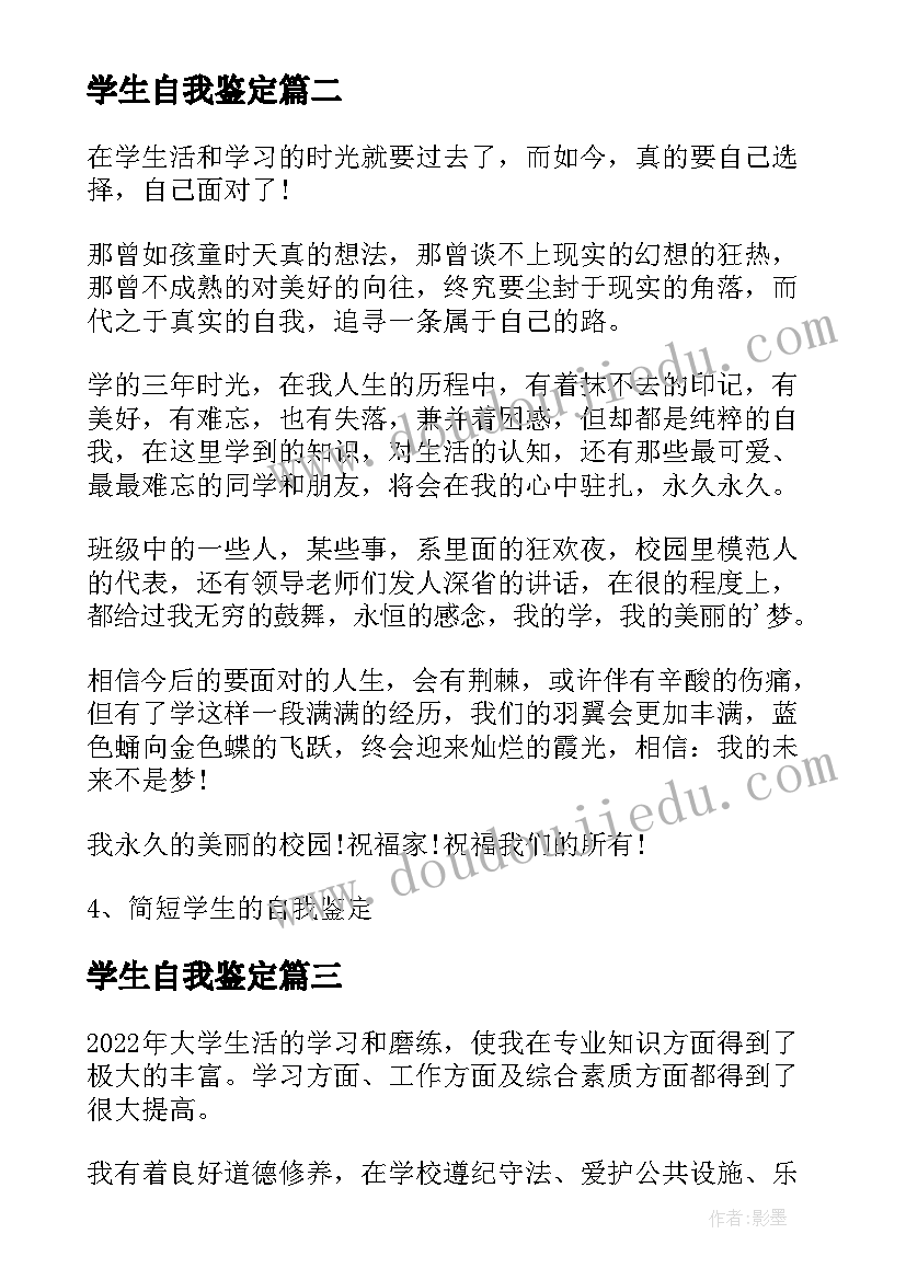 2023年学生自我鉴定(精选8篇)